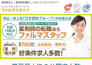 ファルマスタッフ