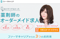 ファーマキャリア