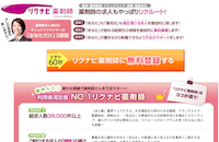 リクナビ薬剤師